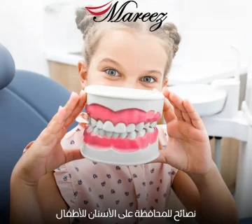 نصائح للمحافظة على الأسنان للأطفال